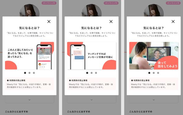 「Meety」がコロナ禍でピボット、企業の〝なかのひと〟と繋がれるカジュアル面談プラットフォームに 