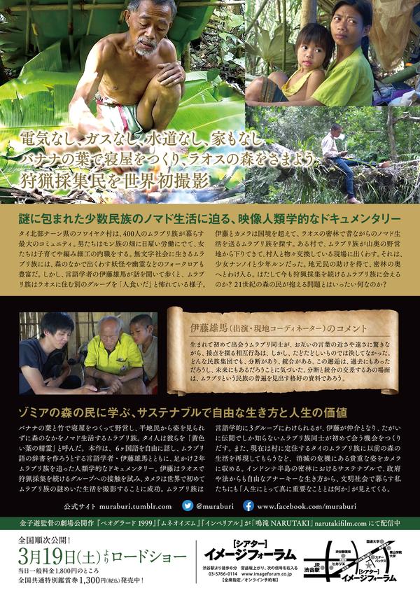 『森のムラブリ』金子遊監督公式インタビュー～持続可能な生活を追った映像人類学のドキュメンタリー映画 