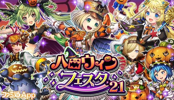 『逆転オセロニア』“ハロウィンフェスタ’21”を開催！ハロウィンバージョンの新キャラが多数登場