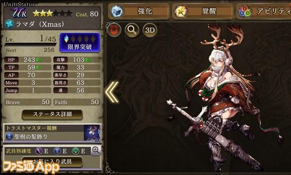 『FFBE幻影戦争』”ラマダ（Xmas）”と“イェルマ”はどっちを狙うべき？新ユニットの性能と評価を紹介