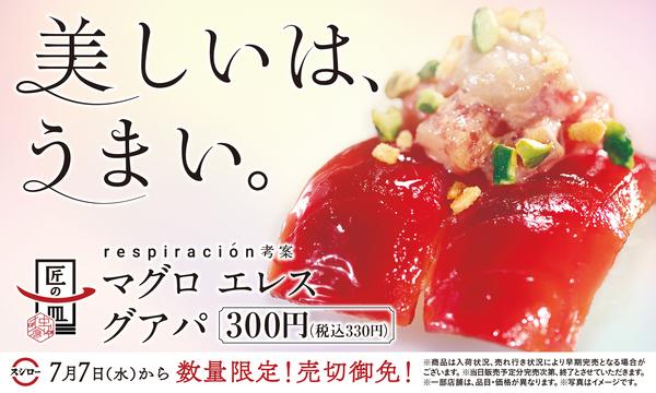 What is the ASCII gourmet "Tuna Erest Gua"?Sushika from Sushiro to create a surprise