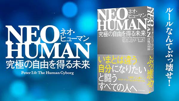 難病ALSで逝った父が家族に遺した｢1冊のノート｣ ｢ネオ･ヒューマン｣が人類に与えてくれる希望 