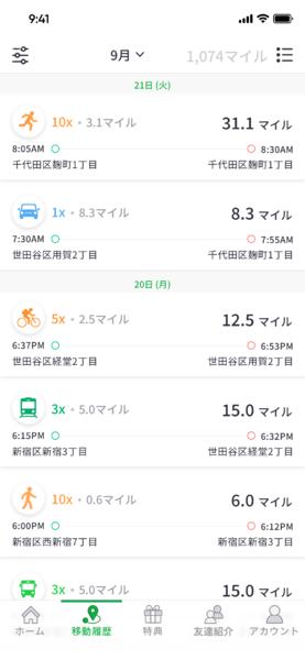 ASCIIスタートアップ あらゆる移動にマイルがつく無料アプリ「Miles」が日本上陸 
