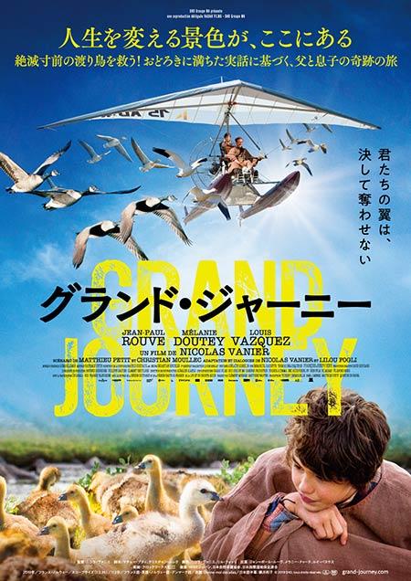 "Grand Journey" Against the miraculous journey of father and son, based on a surprising true story, comments have arrived one after another from various fields!-Released on July 23