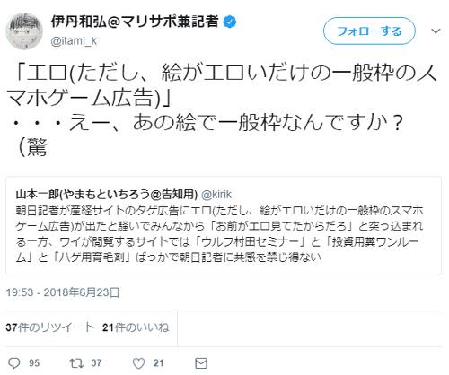 Asahi Shimbun reporter ``Sankei-san, don't post obscene ads in articles'' → Red shame without knowing targeting ads | Gogo Tsushin