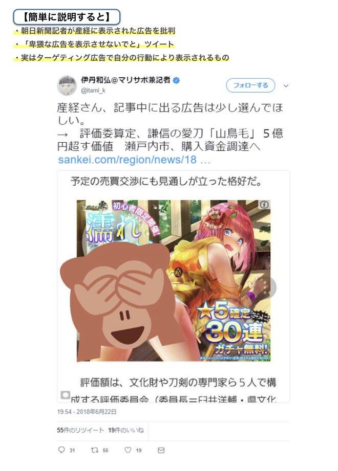 朝日新聞記者「産経さん、記事に卑猥な広告を出さないで」→ターゲティング広告を知らずに赤っ恥 | ゴゴ通信 