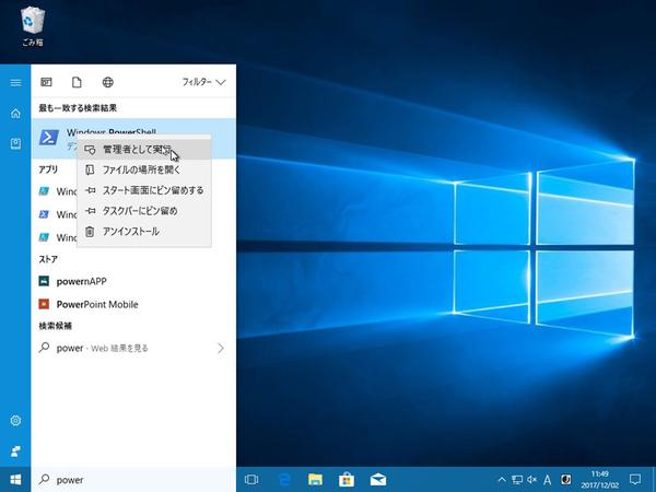 ASCII.jp Windows 10の標準アプリをアンインストールする方法