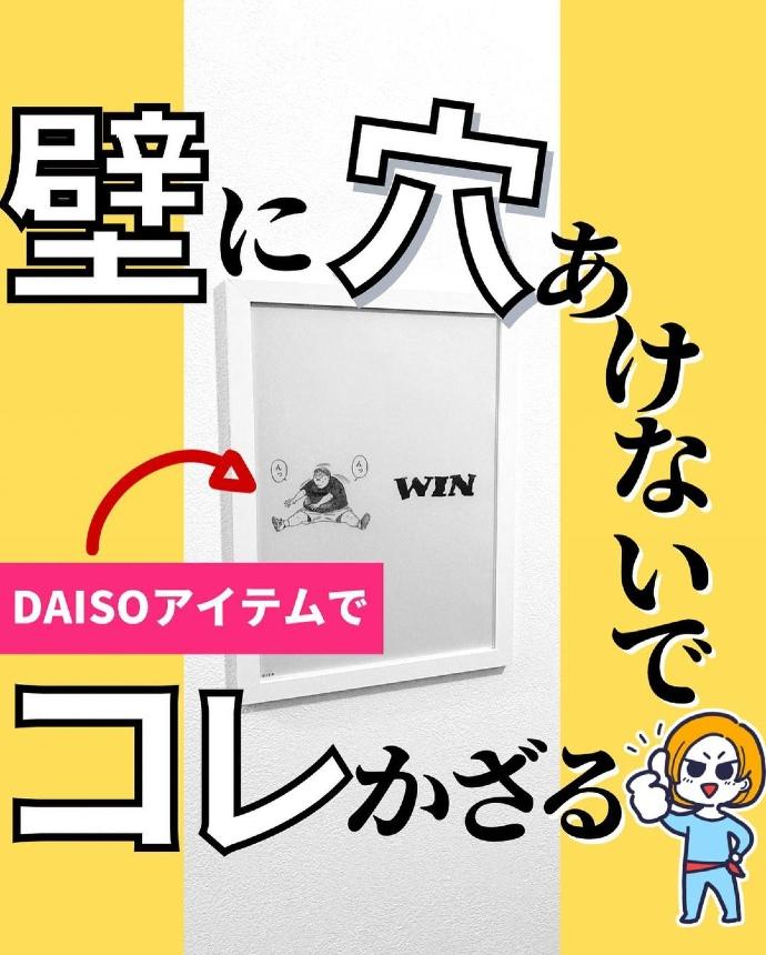 Frame without making a hole in the wall I want to decorate! 3 recommended Daiso bulletin items that can be used for rental interiors