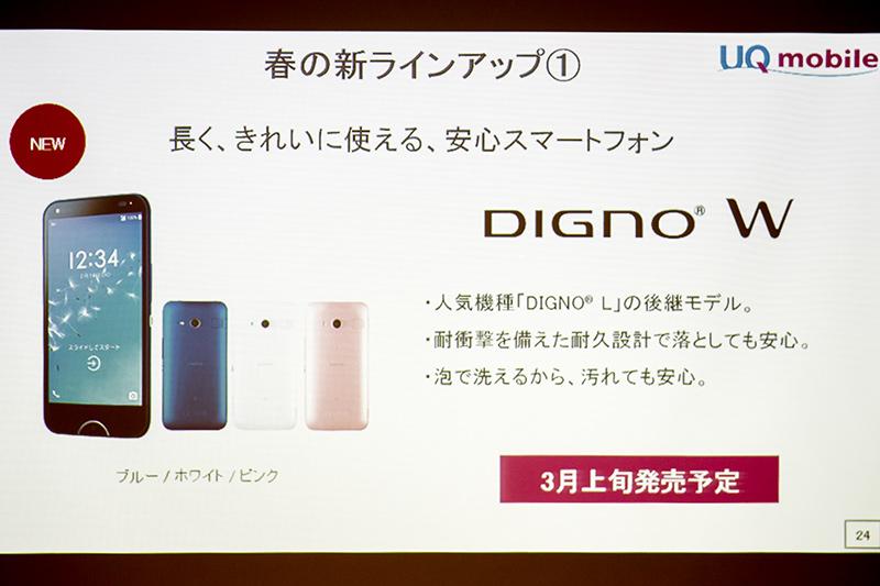 UQモバイルも泡ボディーソープで洗えるタフネススマホを3月上旬発売！京セラのVoLTE対応「DIGNO W」を写真と動画で紹介【レポート】 - S-MAX 