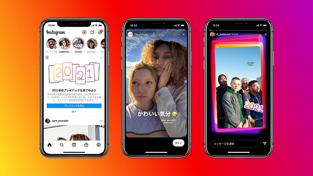 Engadget Logo
Engajet Japan Instagram has launched a playback function to look back on 2021 in Stories