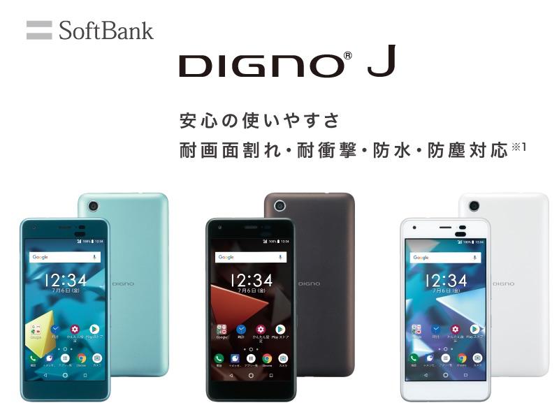 ソフトバンク、SoftBank向けタフネス仕様のエントリースマホ「DIGNO J 704KC」を発表！5インチFHD液晶やS430、3GB RAMなど搭載で、7月上旬発売予定 - S-MAX