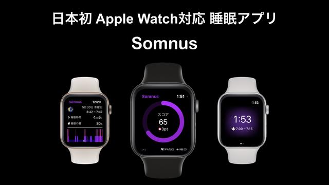 Apple Watchの睡眠追跡機能、やっぱりくるかもね 