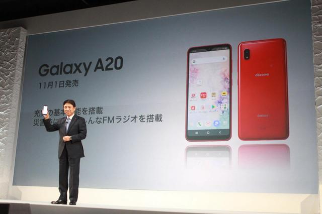 NTTドコモ、エントリースマホ「Galaxy A20 SC-02M」を発表！11月1日発売で価格は2万1384円。FeliCaや防水・防塵、ストラップ穴、FMラジオなど - S-MAX