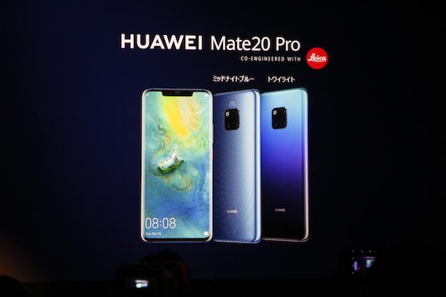 【ハンズオン・レビュー】ファーウェイが今年最後のフラグシップ「Mate 20 Pro」を国内発表 