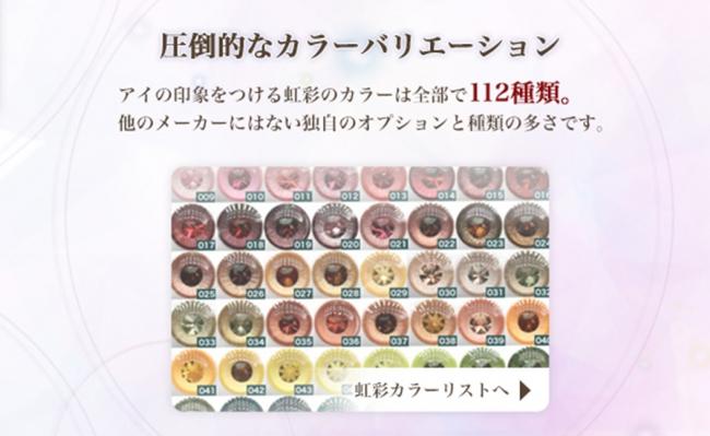 【DOLK】理想の瞳を叶えるオーダーメイドアイ。人気メーカーDolceBellaから『Crystal Eyes』が初登場！ 企業リリース | 日刊工業新聞 電子版 