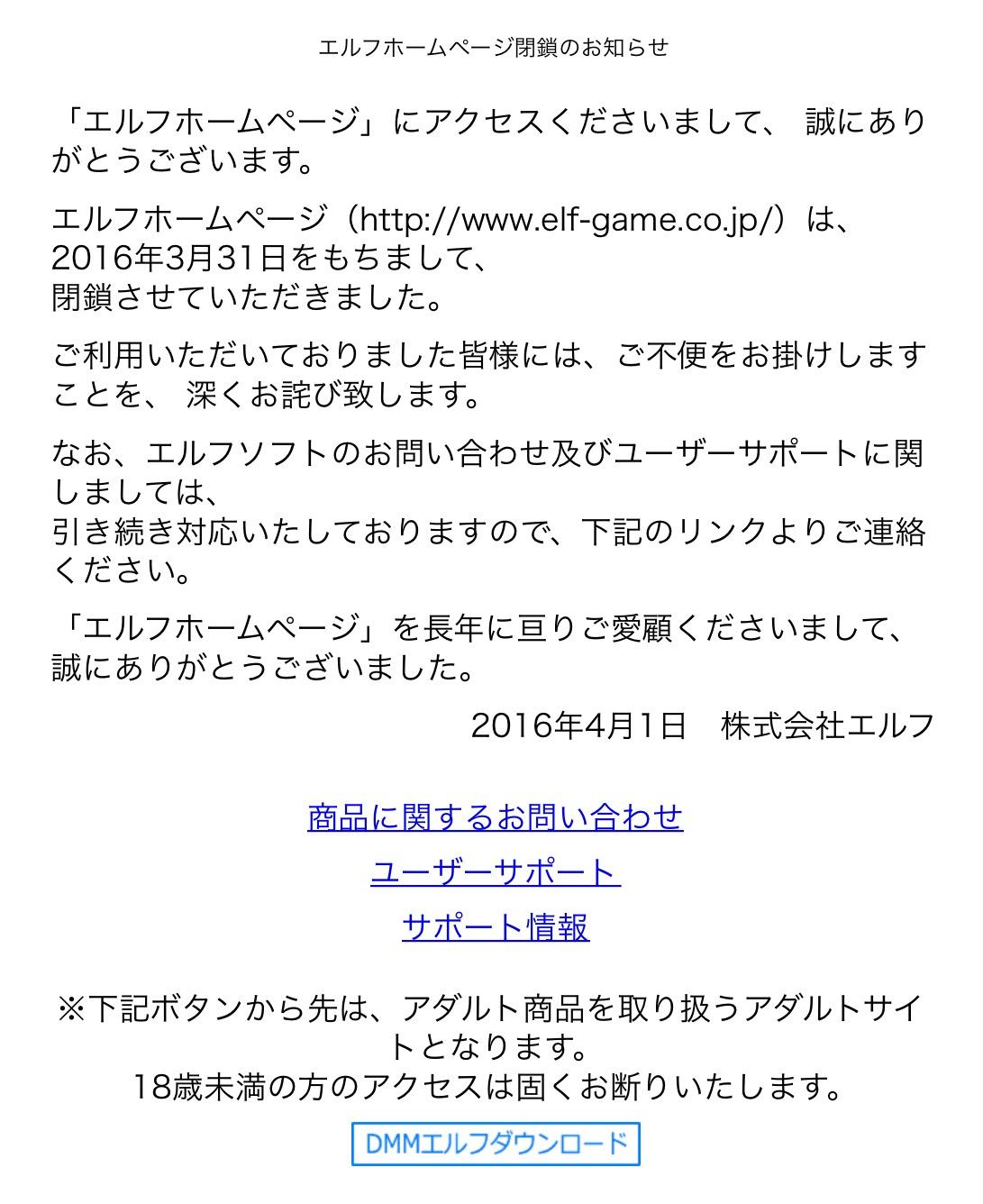 Elf's website is completely closed Is the role over with the release of the remake version "YU-NO" | Gogo Tsushin