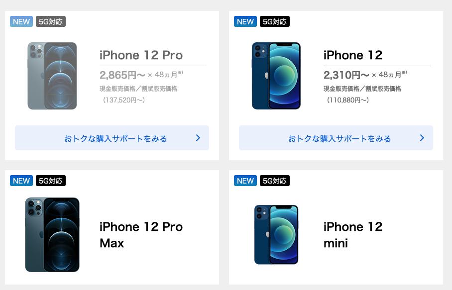 ソフトバンクのiPhone12 mini/12 Pro Maxへのお得な乗り換え(MNP)手順 