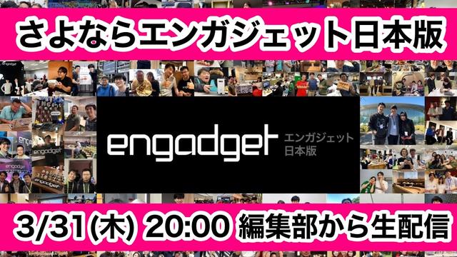 Engadget Logo
Enter the Japanese version of the Japanese smartphone can be used as a gadget that can be used as a gadget for work and entertainment