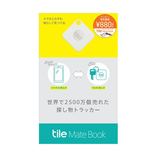 探し物トラッカー「Tile」、全国のファミリーマートで販売開始