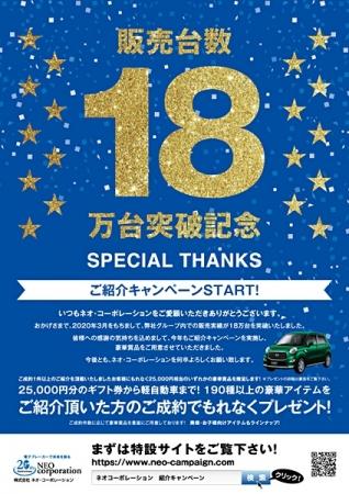 Neo Corporation, an electronic breaker, holds a campaign to commemorate the cumulative sales of 180,000 units! Corporate release | Nikkan Kogyo Shimbun electronic version