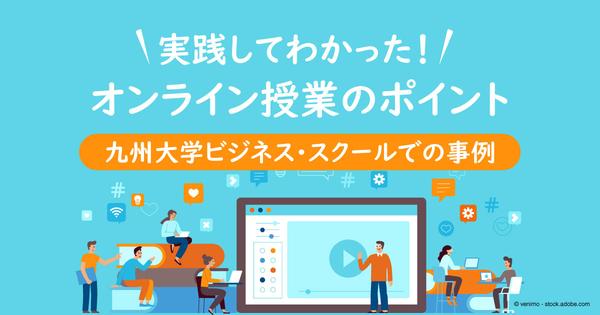 音や映像を工夫すればオンライン授業全体の質も向上！ 配信環境や機材のテクニックを紹介