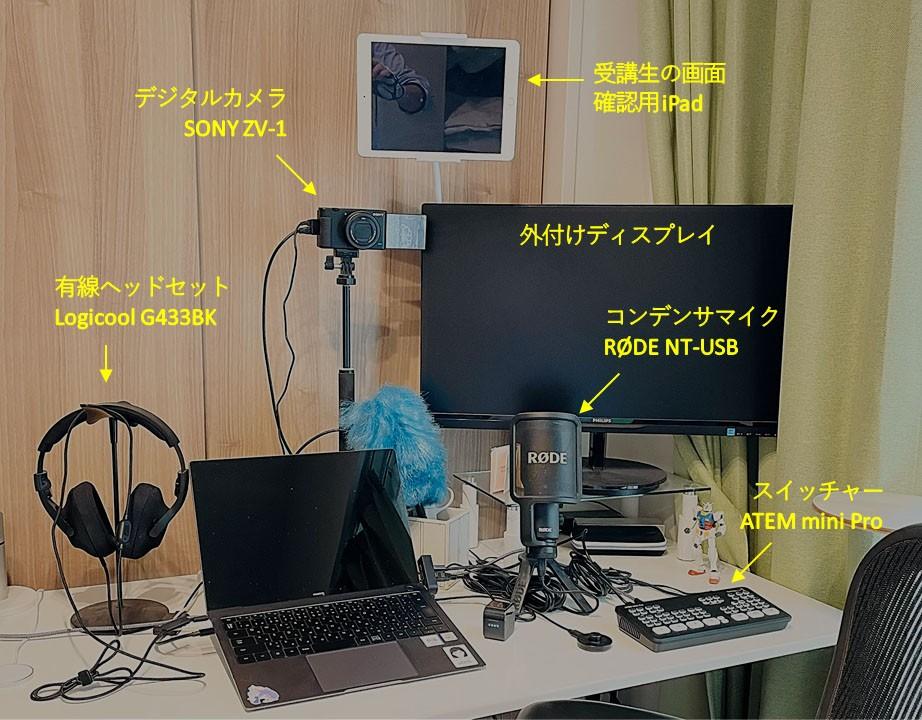 音や映像を工夫すればオンライン授業全体の質も向上！ 配信環境や機材のテクニックを紹介 