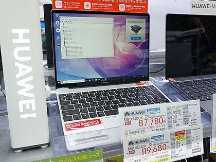 79,800円のRyzen 5搭載ノート「HUAWEI MateBook 13 AMD」が発売