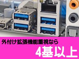 マザーボード選びは機能とレイアウトに注目 Mini-ITX編 