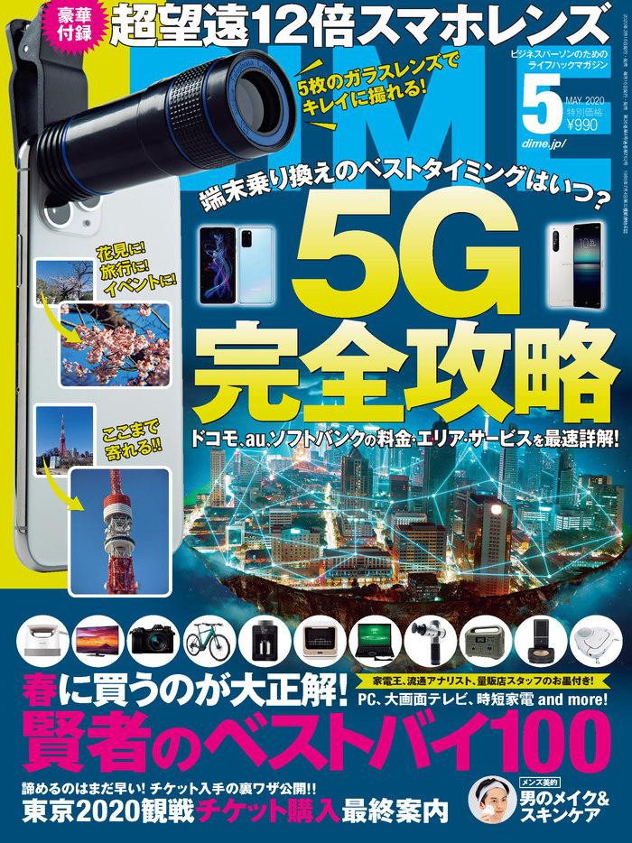 ついに対応端末が登場！8K動画撮影、超高速ゲーム、5G時代のスマホの選び方