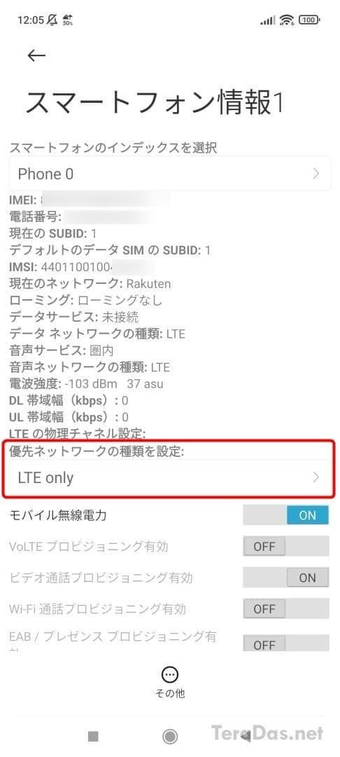  セルスタンバイ問題に効く「LTE Only」の設定方法 