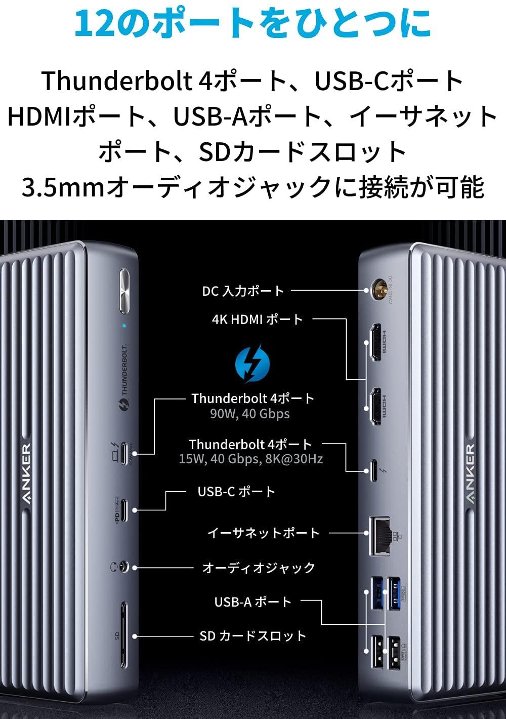 【今なら実質最大20%オフ】ケーブル1本ですべてが揃う。テレワークに良さげなAnkerのThunderbolt 4ドックが登場 