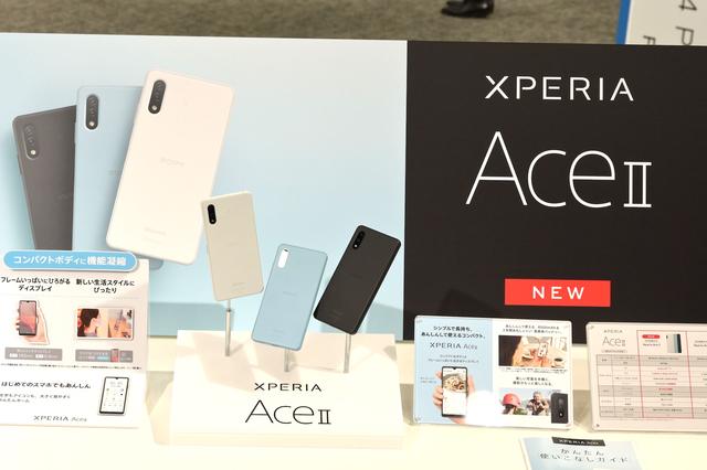 NTTドコモのスタンダードスマホ「Xperia Ace II SO-41B」を写真と動画で紹介！2万2千円でMNPなら5500円の低価格が魅力【レポート】 - S-MAX