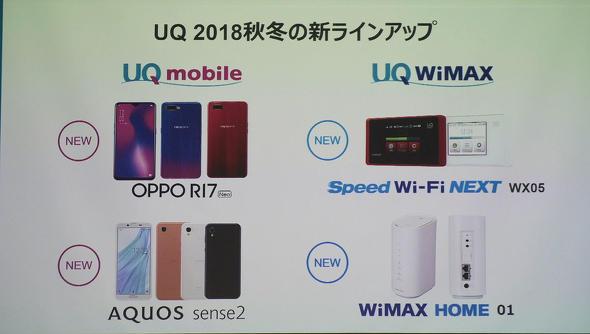 The smartphone is "cospa" focused, combined with WiMAX 2+ UQ with "Ultragiga MAX"