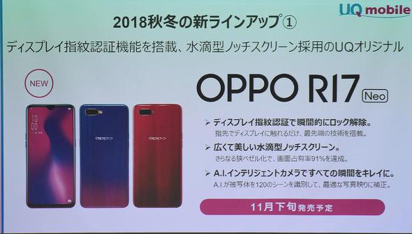 スマホは“コスパ”重視、WiMAX 2+と合わせ「ウルトラギガMAX」で攻めるUQ 