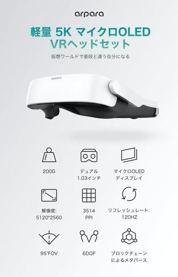 軽いって正義です！ わずか200g＆5K解像度で、接続デバイスを選ばないVRヘッドセットが日本上陸 