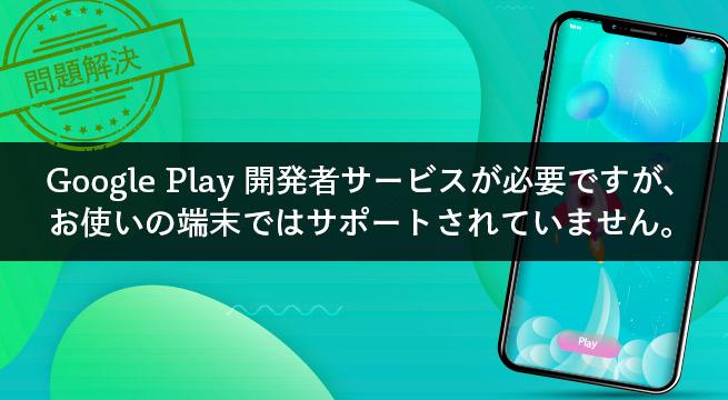 Google Play開発者サービス、Android Jelly Beanのサポート終了へ 