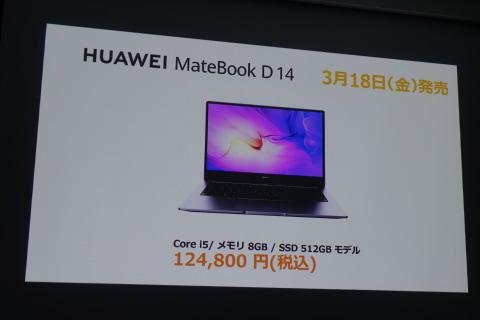 ファーウェイ、パフォーマンスモード対応の「MateBook 14」やディスプレイなどを発売