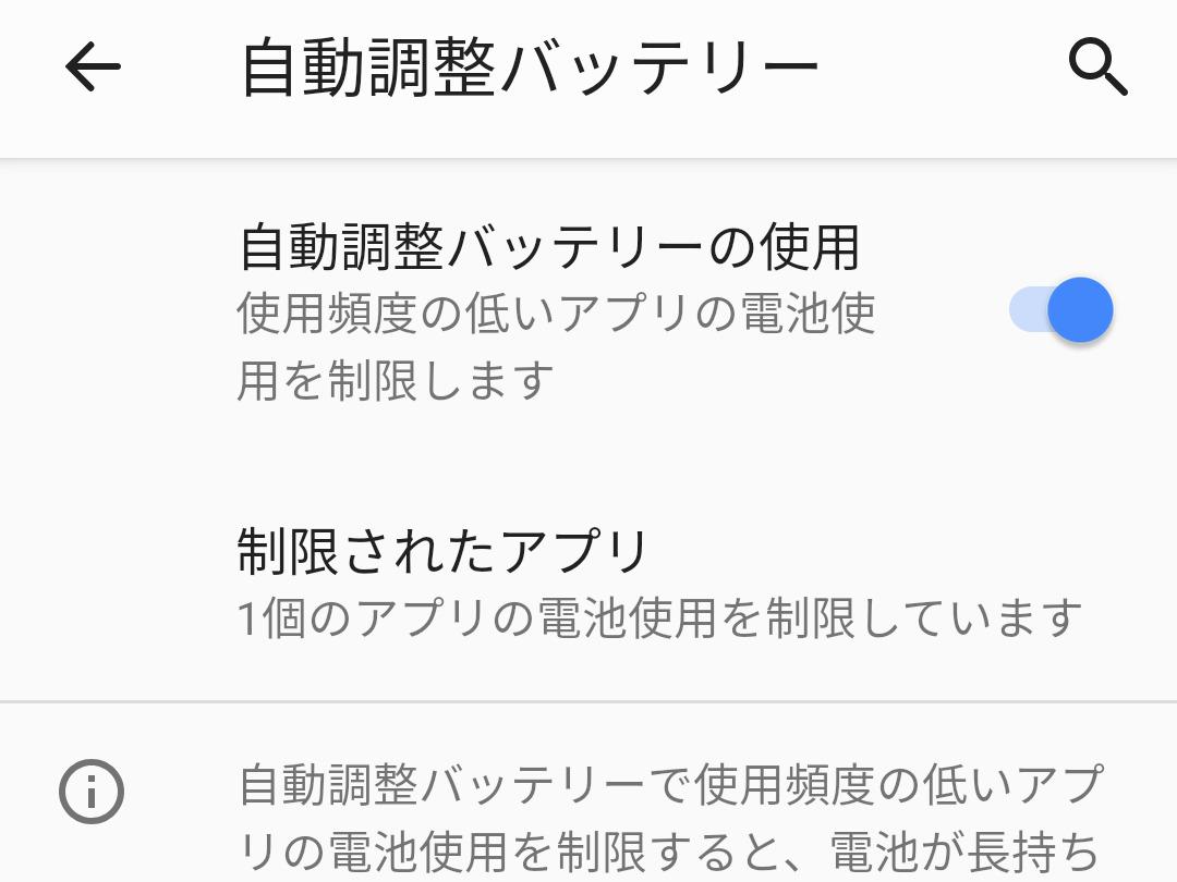 Android 9にはAIの省エネ機能がある? - いまさら聞けないAndroidのなぜ