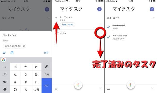 やるべきタスクをスマホでもPCでも管理できるGoogle「ToDoリスト」の使い方 