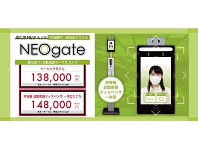 【コロナ クラスターの発生を阻止。 138,000円で非接触の自動 検温機 を実現。】 台数限定 送料無料 企業リリース | 日刊工業新聞 電子版