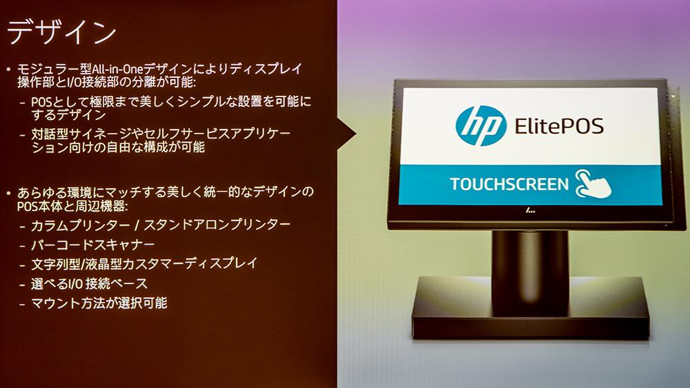 スタバにも導入実績があるHPの最新プレミアムデザインのPOSシステム「HP ElitePOS」を写真で紹介【レポート】 - S-MAX