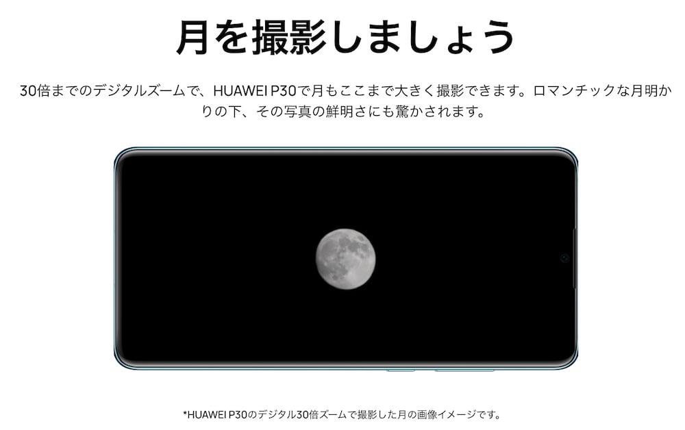 「HUAWEI P30シリーズ」5月24日発売。Googleサービスは大丈夫？ 