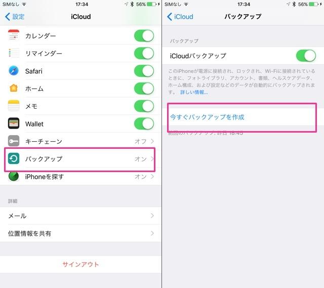 iPhone 7を手軽にバックアップするには？ iCloudからのデータの復元方法