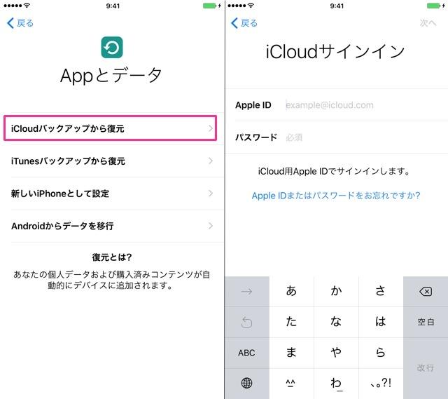 iPhone 7を手軽にバックアップするには？ iCloudからのデータの復元方法 