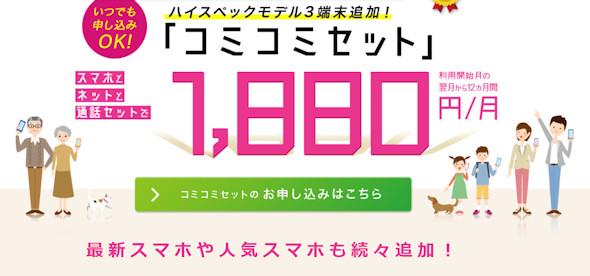 端末代込みで月額1880円から！　IIJmio「コミコミセット」がお得な理由