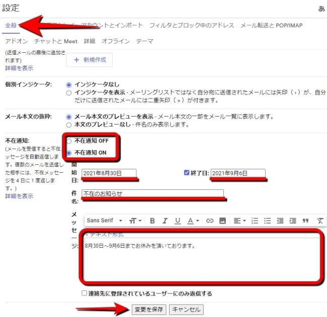 不在時は代わりに自動返信！Gmailで不在通知をオンにする設定方法