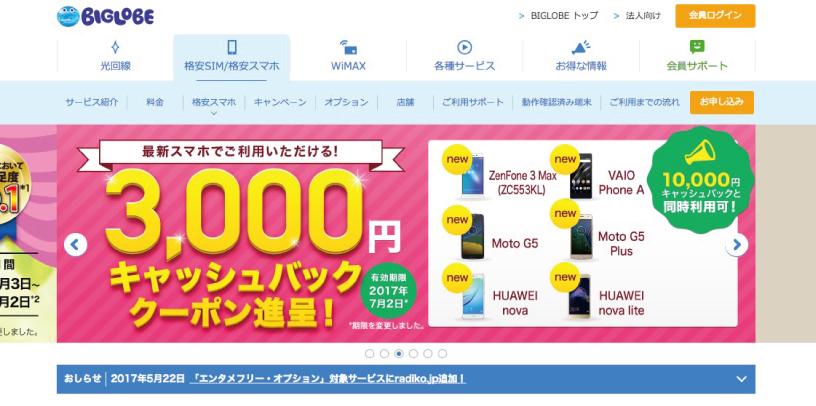  BIGLOBEモバイルで電話番号が変更となるケースはあるの？ 