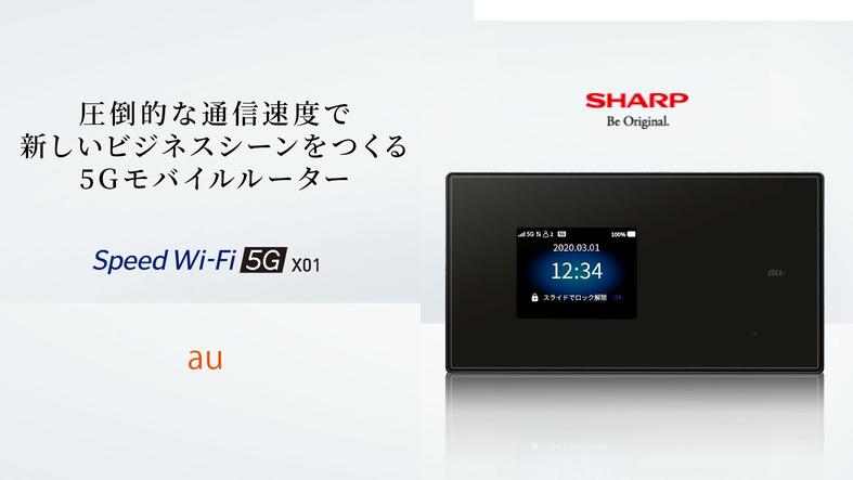 KDDI、au向けシャープ製モバイルルーター「Speed Wi-Fi 5G X01」を発表！法人向けに3月27日発売。Sub6とミリ波に対応 - S-MAX