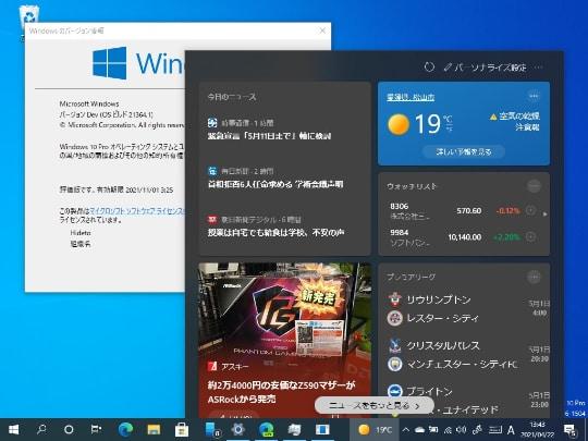 新しいタスクバーのニュース機能が「Windows 10 バージョン 20H2/21H1」にもテスト展開【16:30追記】