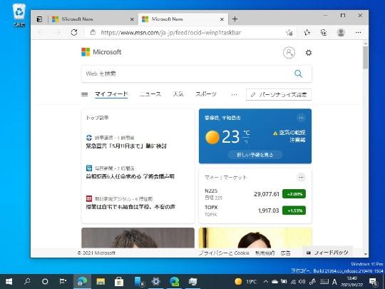 新しいタスクバーのニュース機能が「Windows 10 バージョン 20H2/21H1」にもテスト展開【16:30追記】 